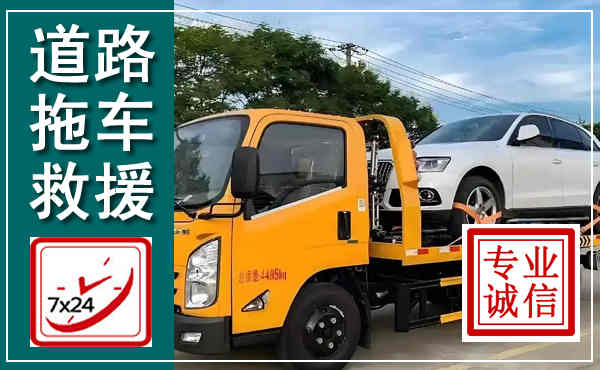 文昌拖车救援,汽车救援拖车电话