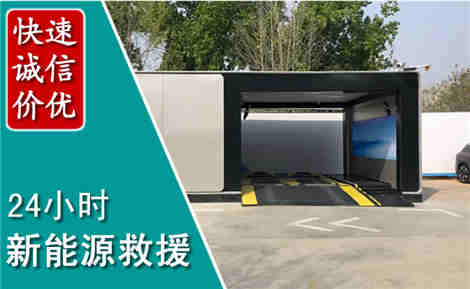 文昌新能源汽车救援场景与案例