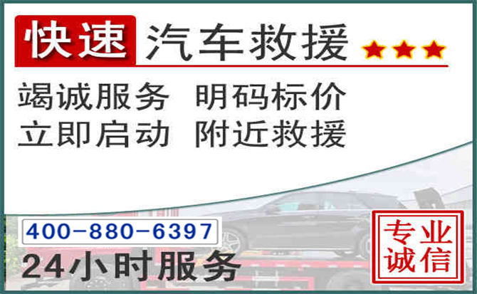 文昌长春拖车电话